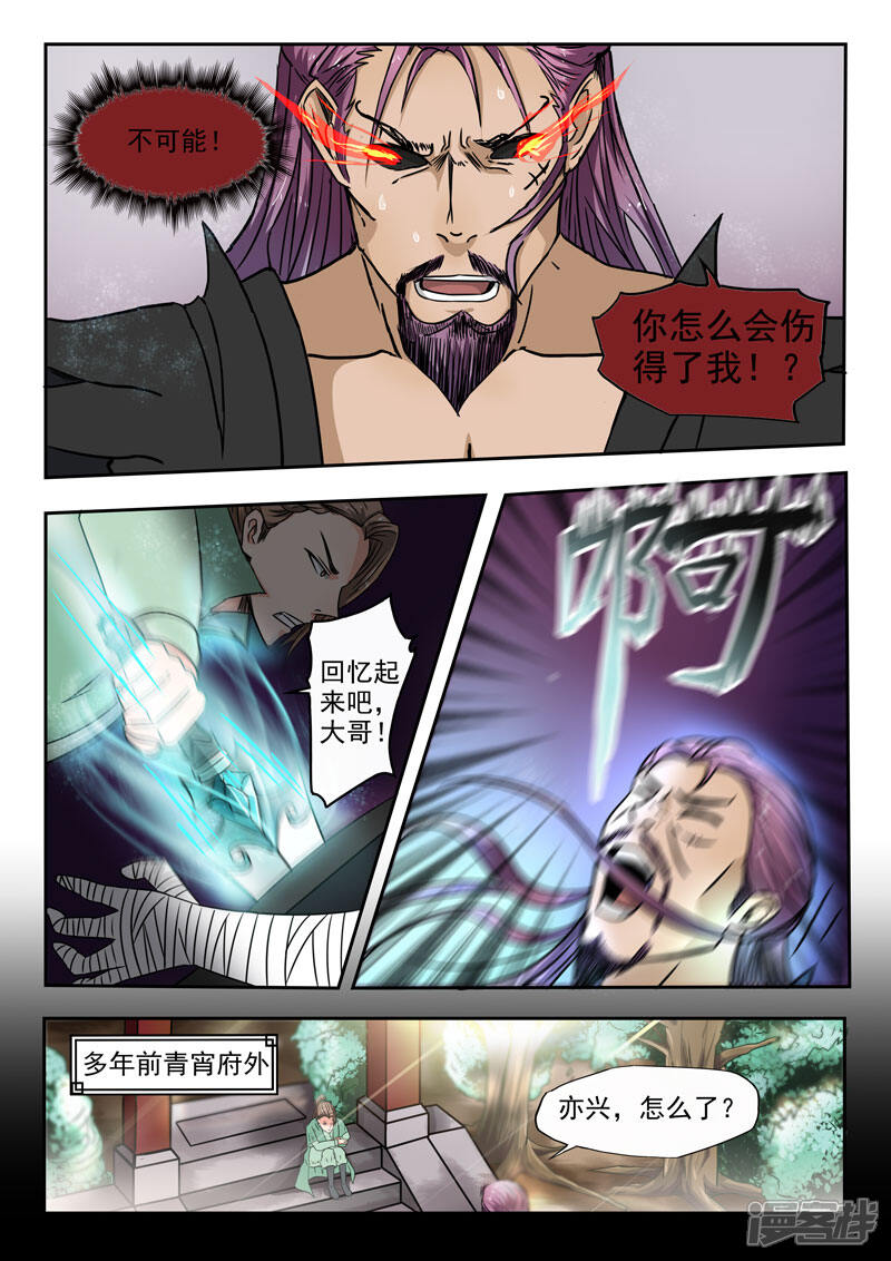 【神武之灵】漫画-（第109话 林亦兴）章节漫画下拉式图片-第7张图片