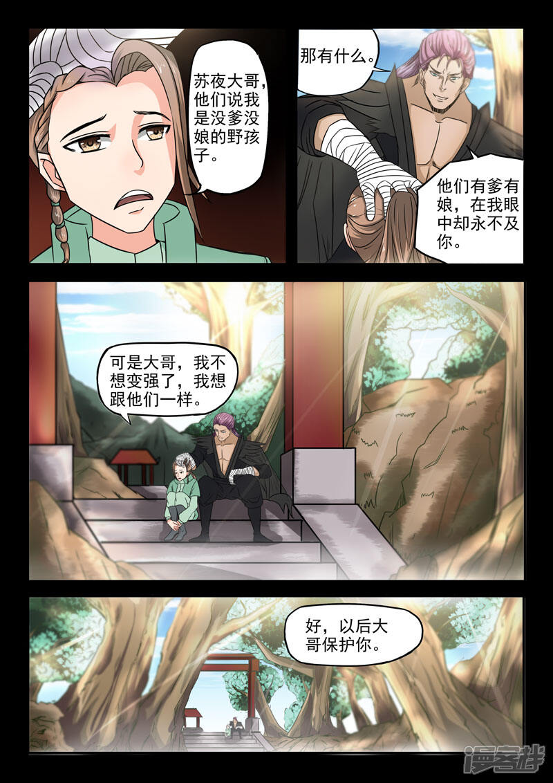 【神武之灵】漫画-（第109话 林亦兴）章节漫画下拉式图片-第8张图片