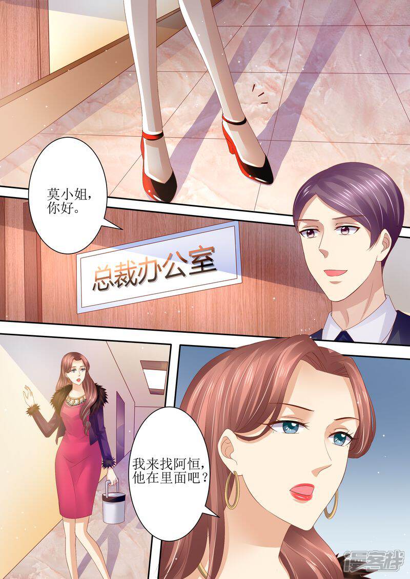 第74话相互错过-天价豪门:夫人又跑了-畅文文化（第1张）