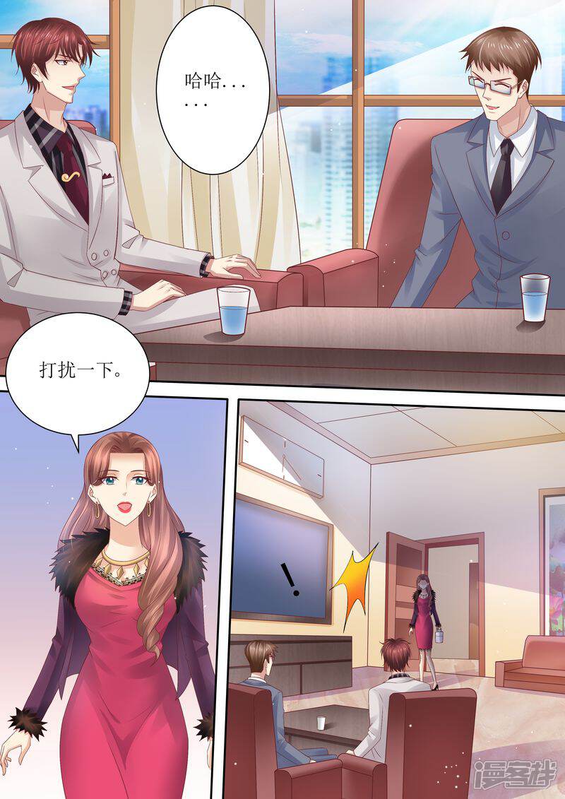 第74话相互错过-天价豪门:夫人又跑了-畅文文化（第3张）