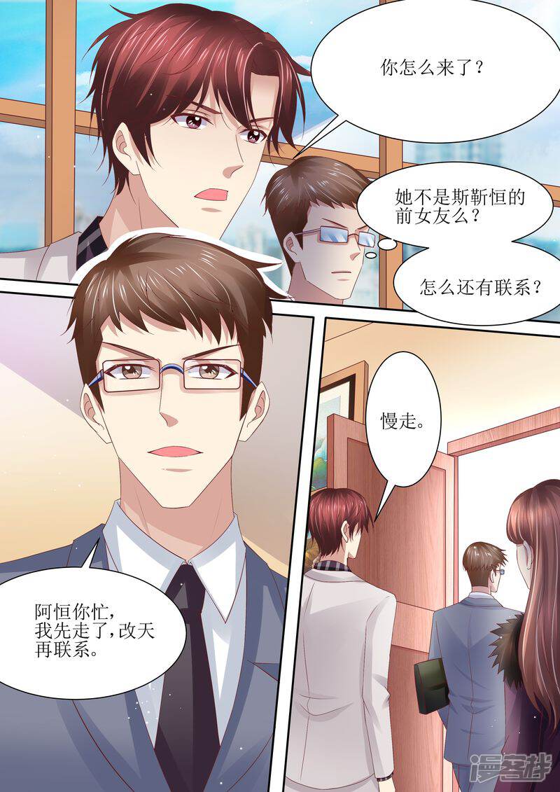 第74话相互错过-天价豪门:夫人又跑了-畅文文化（第4张）