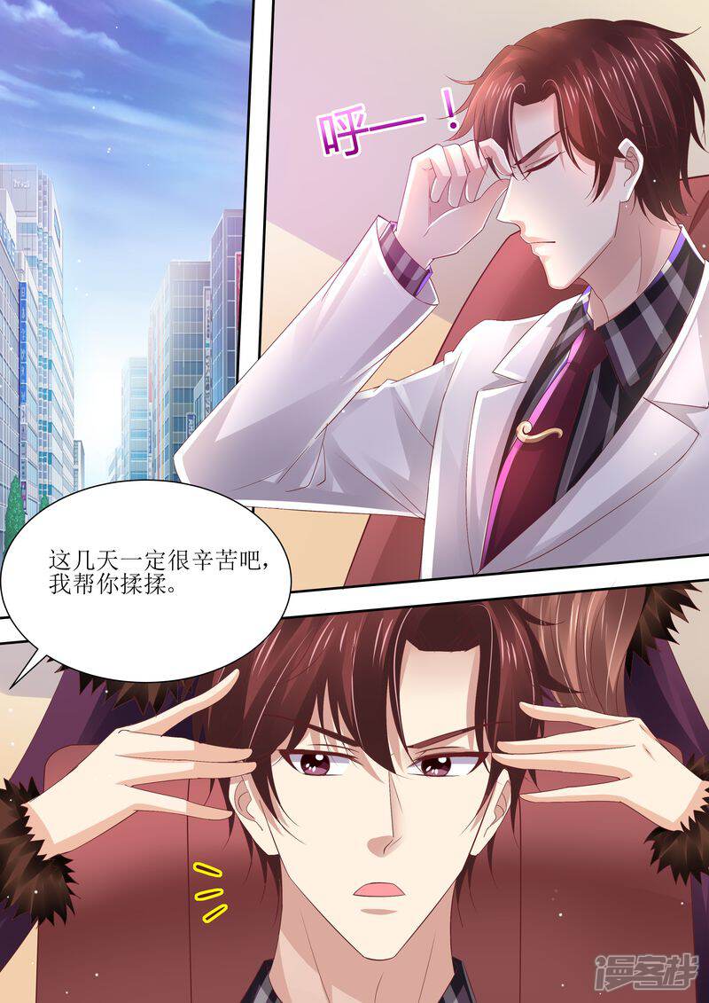 第74话相互错过-天价豪门:夫人又跑了-畅文文化（第7张）