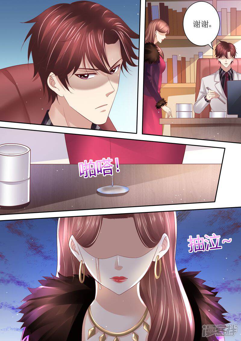 第74话相互错过-天价豪门:夫人又跑了-畅文文化（第10张）