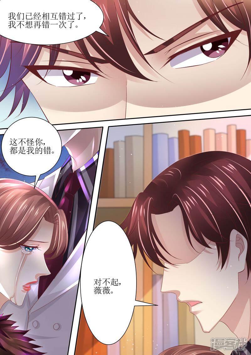 第74话相互错过-天价豪门:夫人又跑了-畅文文化（第12张）