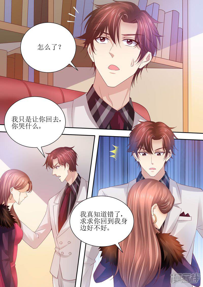 第74话相互错过-天价豪门:夫人又跑了-畅文文化（第11张）