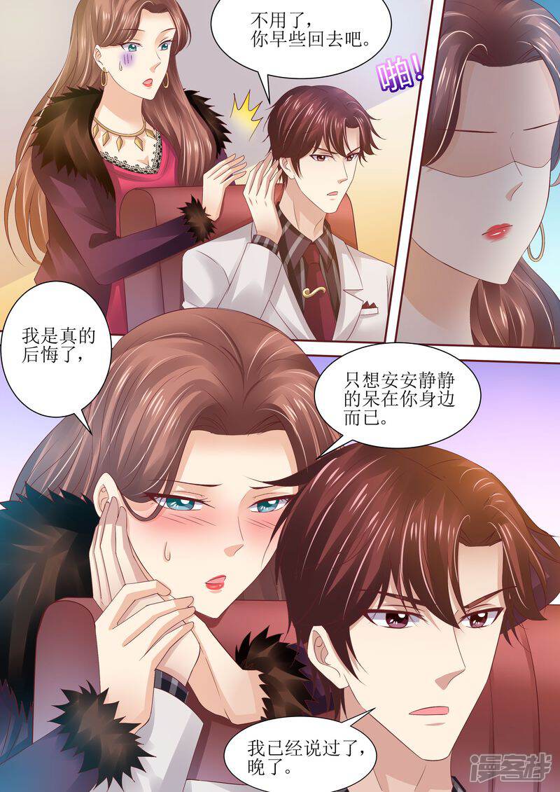 第74话相互错过-天价豪门:夫人又跑了-畅文文化（第8张）