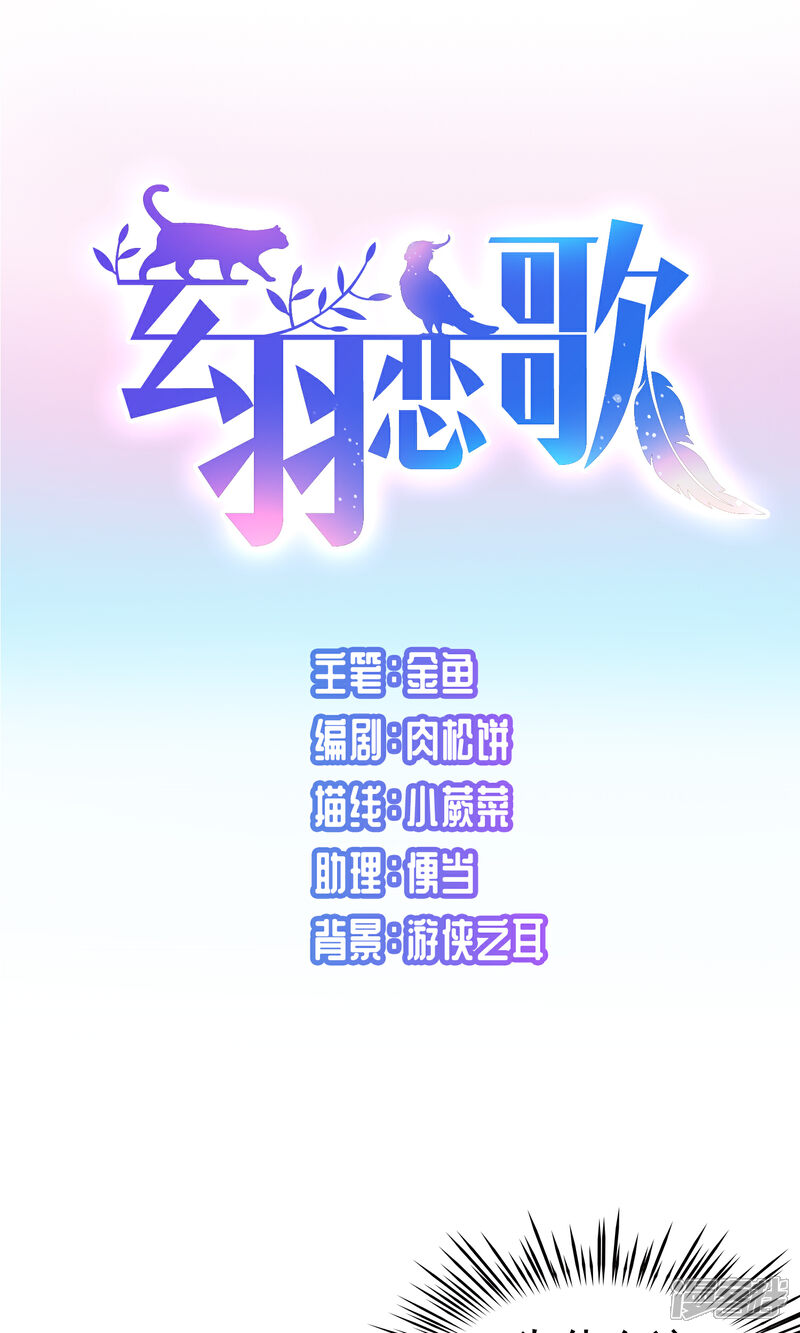 【玄羽恋歌】漫画-（第70话 后山的发现1）章节漫画下拉式图片-第1张图片