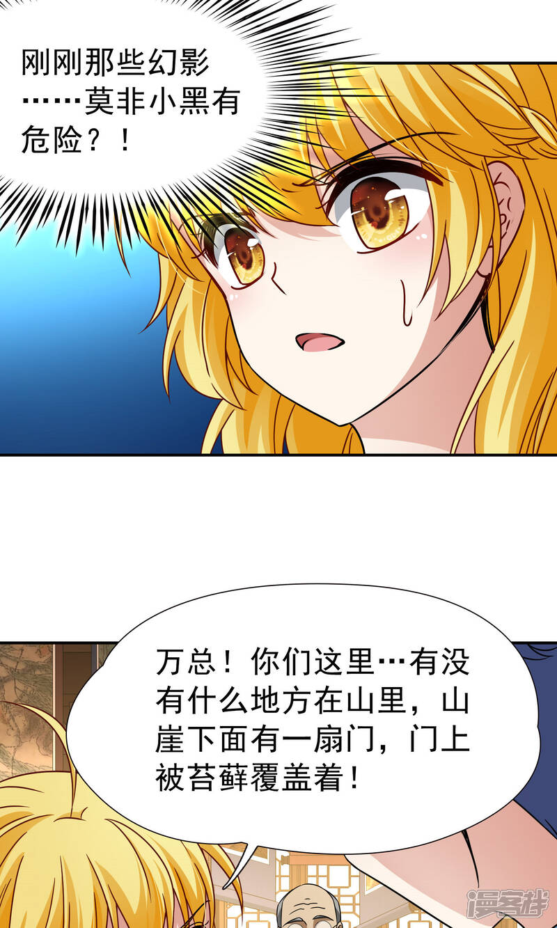 【玄羽恋歌】漫画-（第70话 后山的发现1）章节漫画下拉式图片-第7张图片