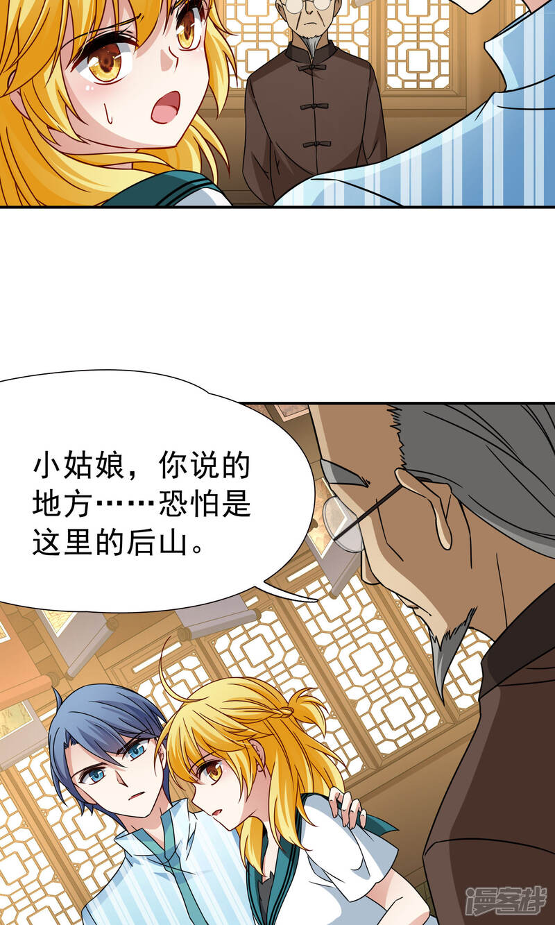 【玄羽恋歌】漫画-（第70话 后山的发现1）章节漫画下拉式图片-第8张图片
