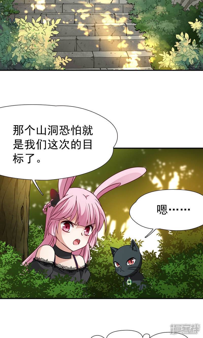 【玄羽恋歌】漫画-（第70话 后山的发现1）章节漫画下拉式图片-第11张图片