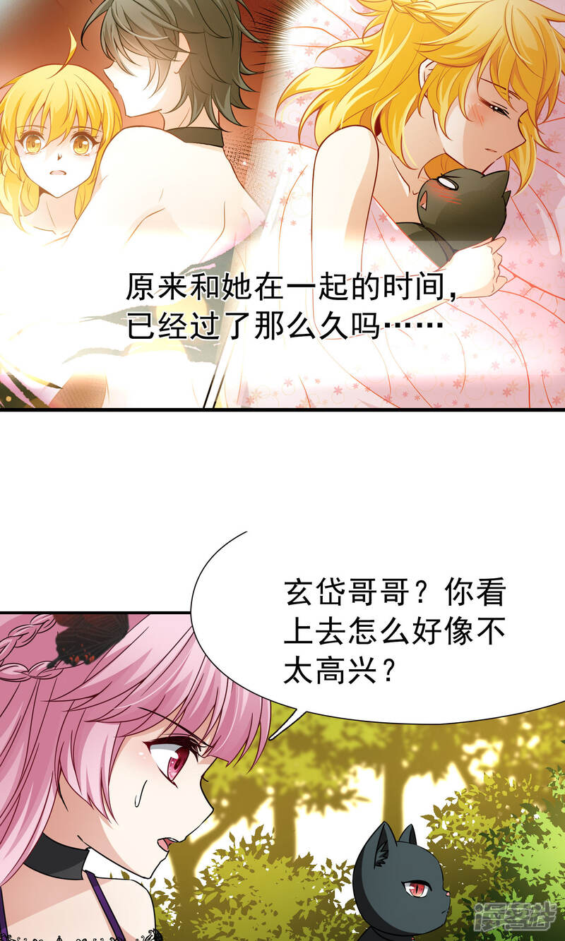 【玄羽恋歌】漫画-（第70话 后山的发现1）章节漫画下拉式图片-第15张图片