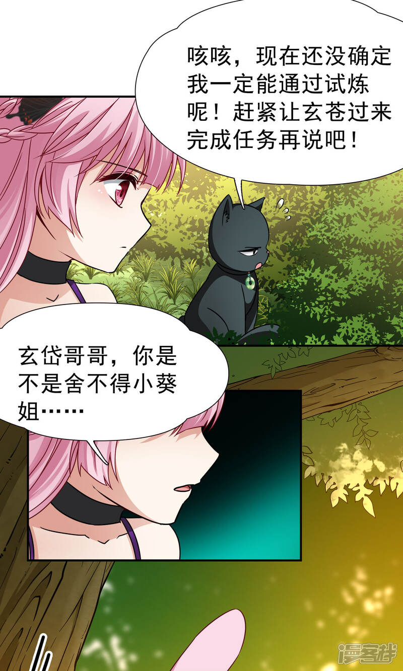 【玄羽恋歌】漫画-（第70话 后山的发现1）章节漫画下拉式图片-第18张图片