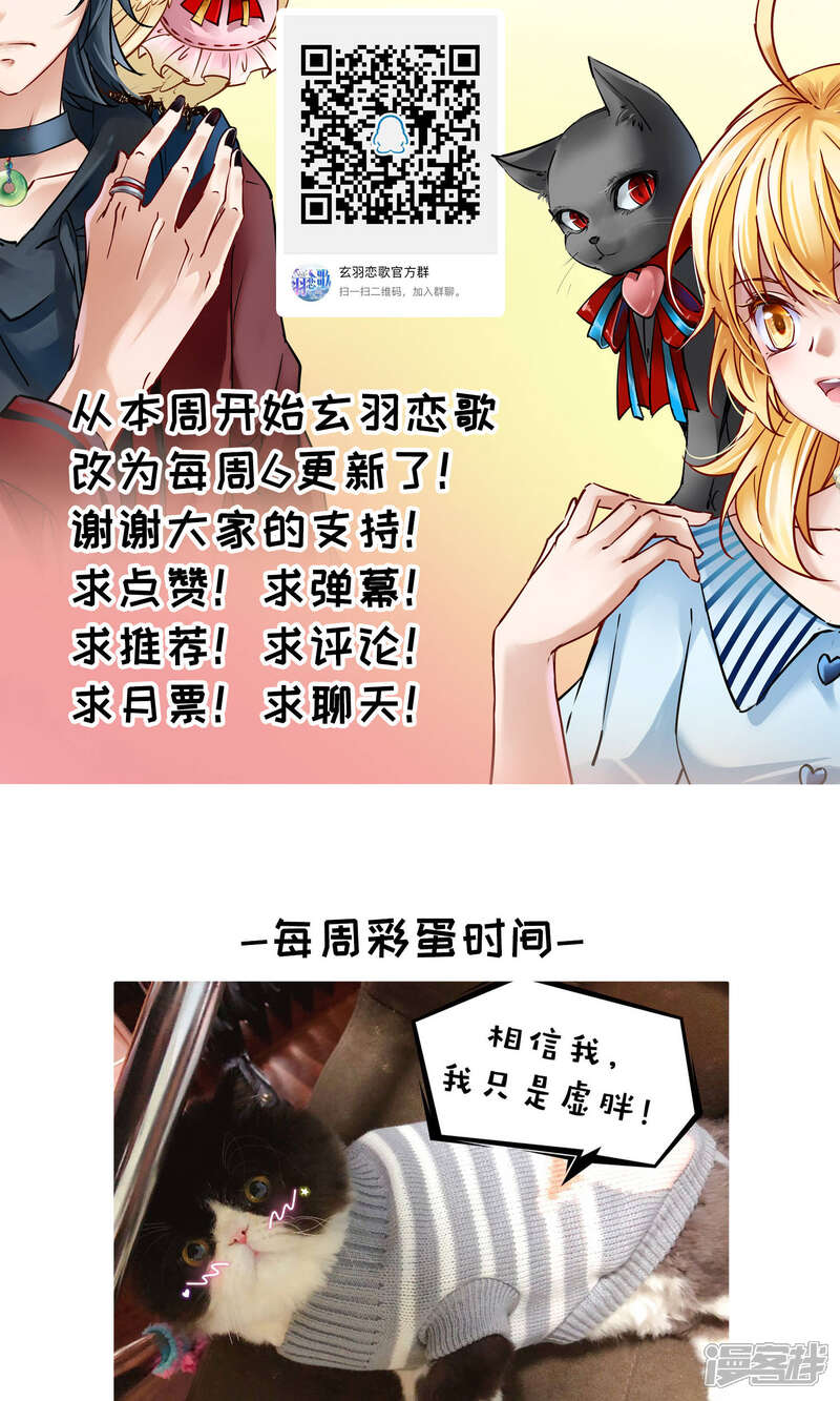 【玄羽恋歌】漫画-（第70话 后山的发现1）章节漫画下拉式图片-第25张图片