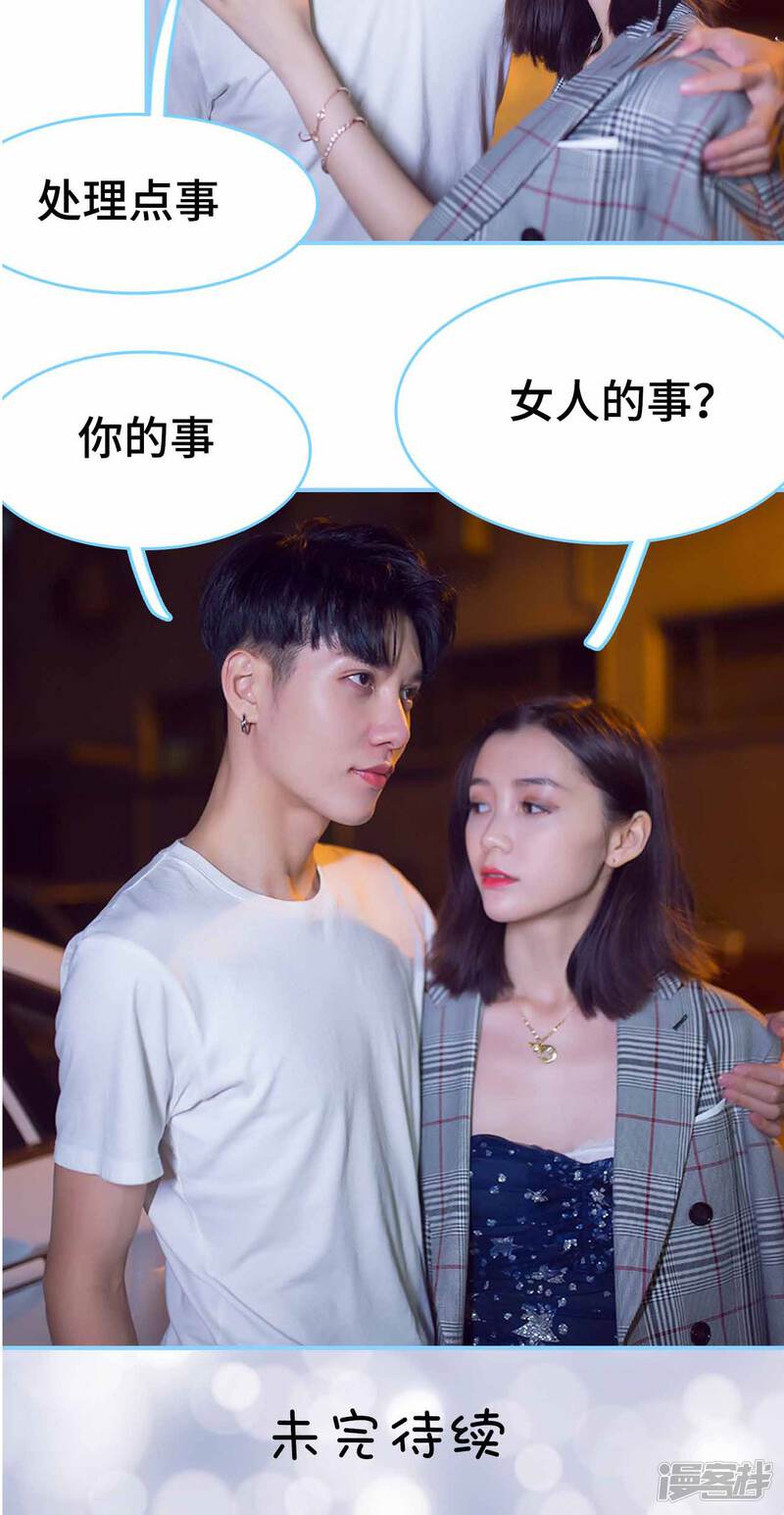 第26话-闪婚老公太能干-剧能玩（第21张）