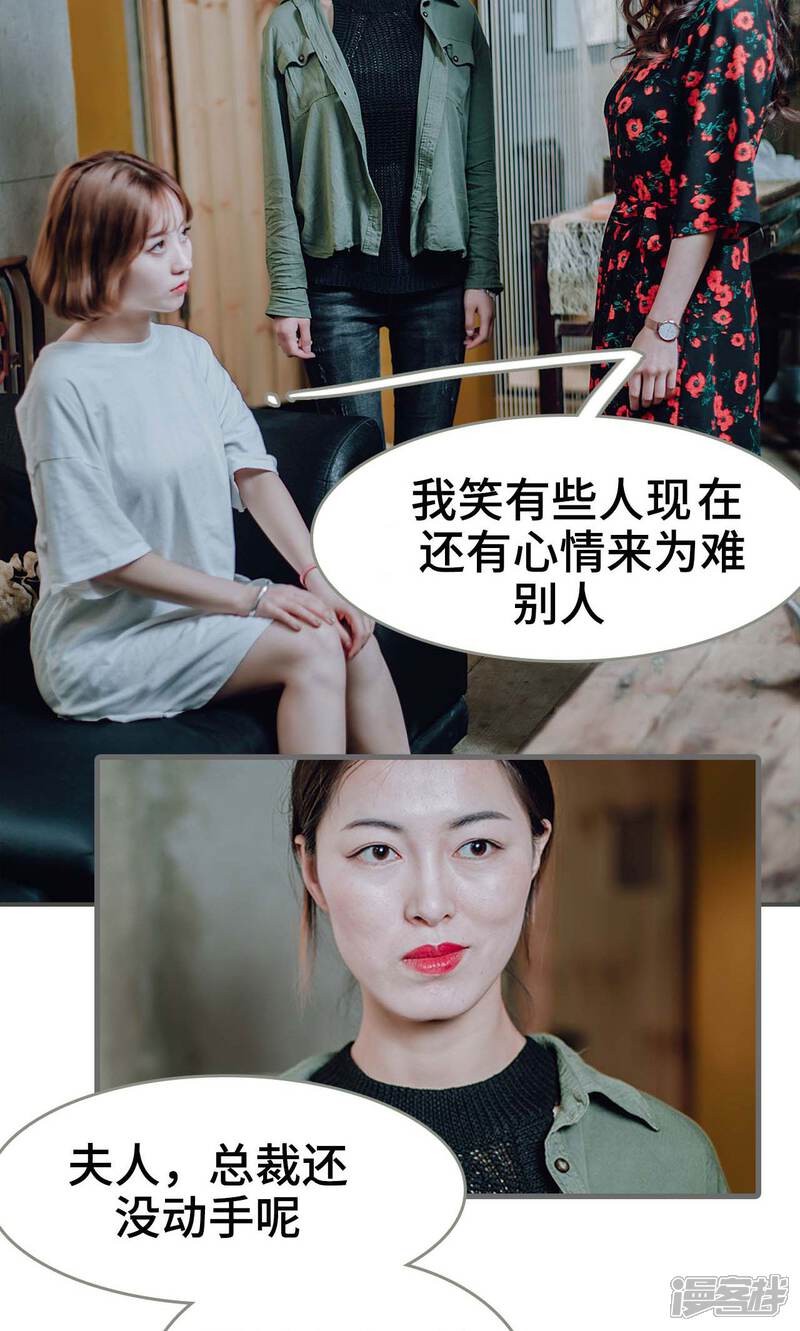 第46话-误入豪门：黑帝的秘密女人-剧能玩（第20张）