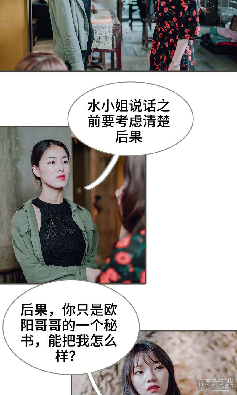 第46话-误入豪门：黑帝的秘密女人-剧能玩（第17张）