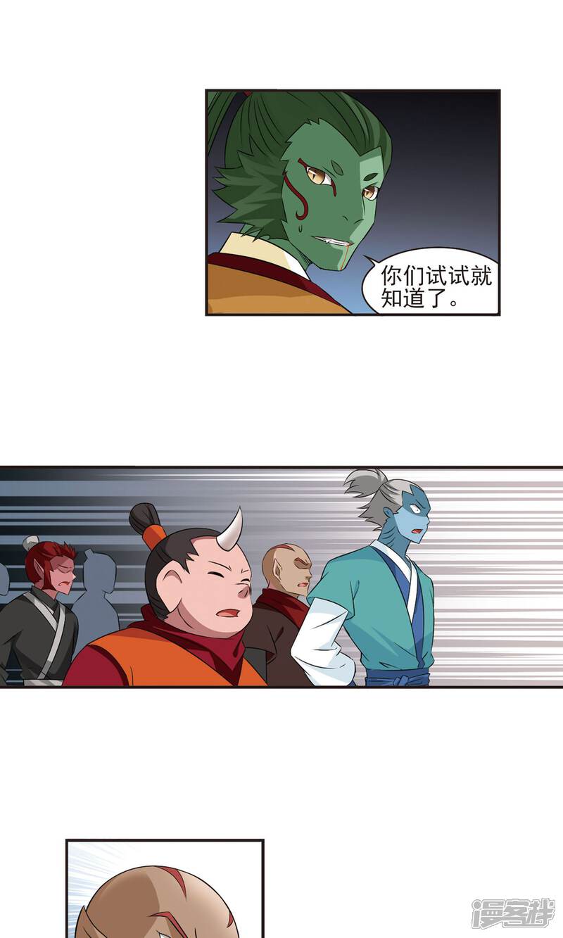 第344话以一敌十2-风起苍岚-松鼠200（第8张）