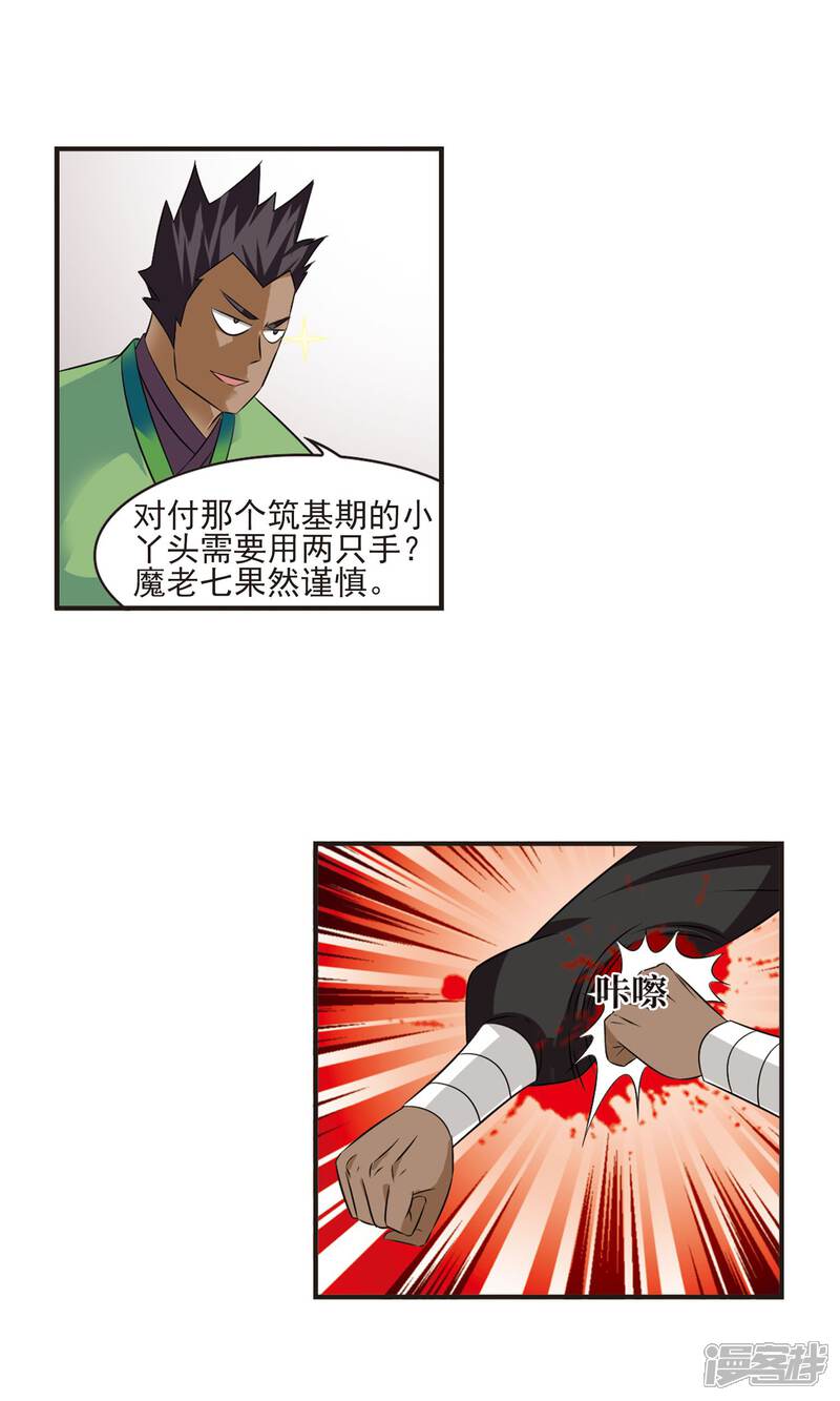 第344话以一敌十2-风起苍岚-松鼠200（第12张）