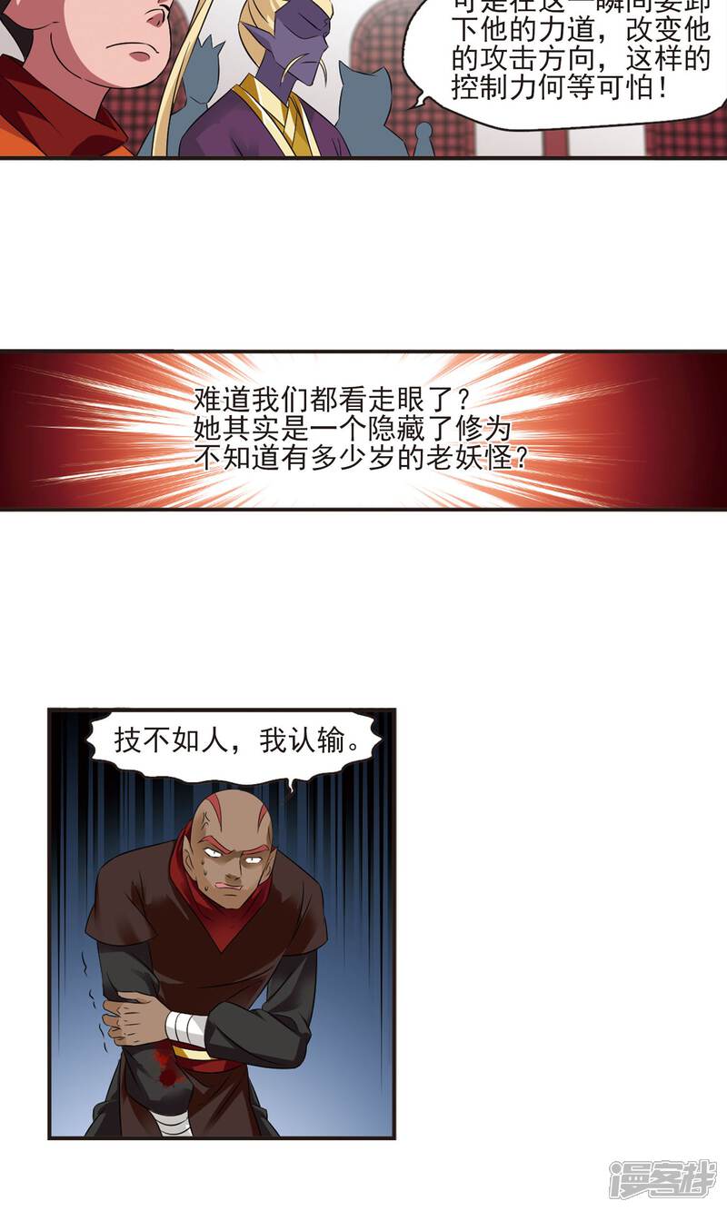 第344话以一敌十2-风起苍岚-松鼠200（第15张）