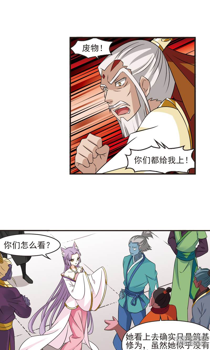 第344话以一敌十2-风起苍岚-松鼠200（第16张）