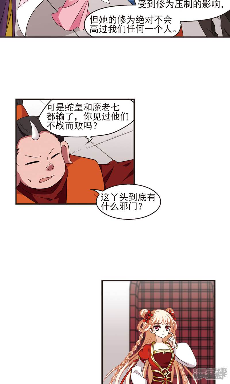 第344话以一敌十2-风起苍岚-松鼠200（第17张）