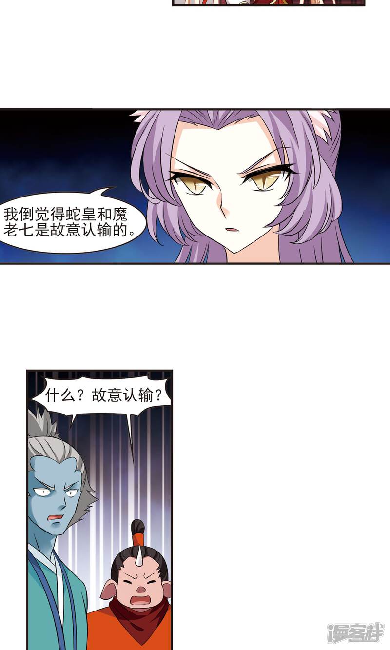 第344话以一敌十2-风起苍岚-松鼠200（第18张）