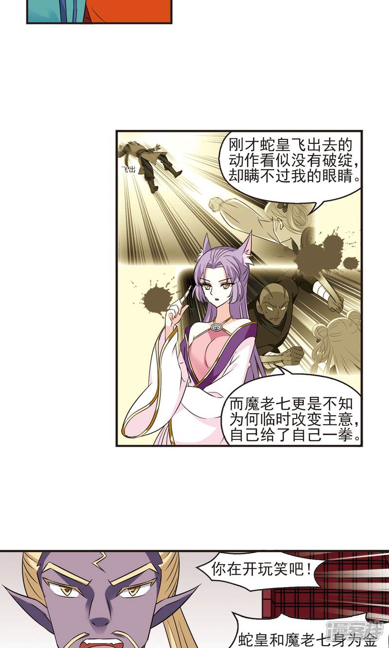 第344话以一敌十2-风起苍岚-松鼠200（第19张）