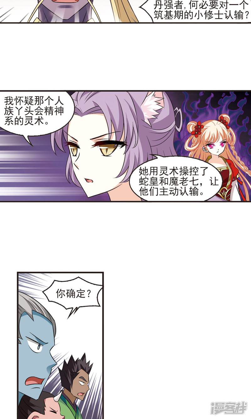 第344话以一敌十2-风起苍岚-松鼠200（第20张）