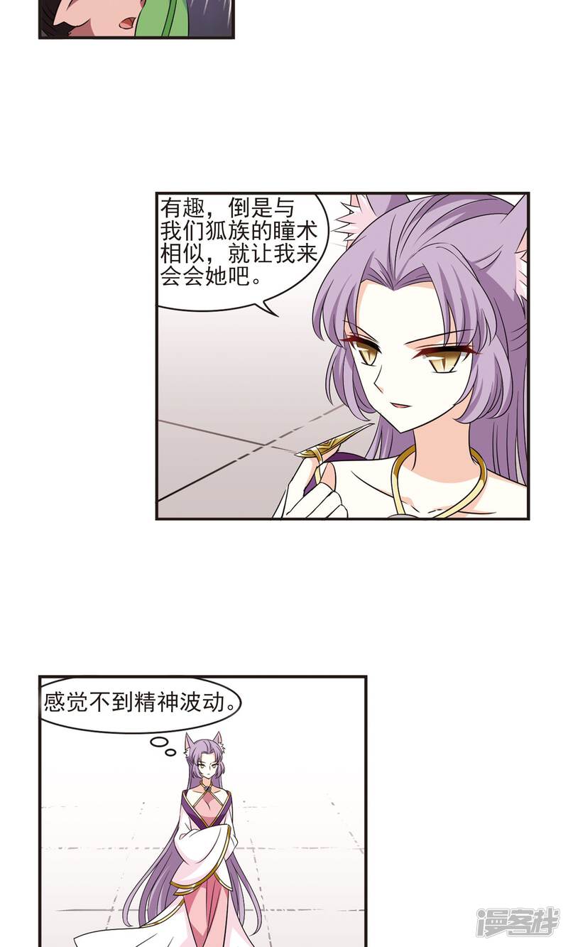 第344话以一敌十2-风起苍岚-松鼠200（第21张）