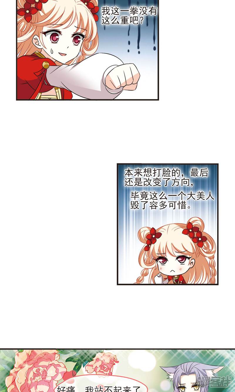 第344话以一敌十2-风起苍岚-松鼠200（第26张）