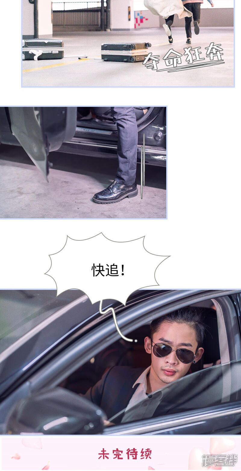 第63话-总裁休想套路我-剧能玩（第20张）