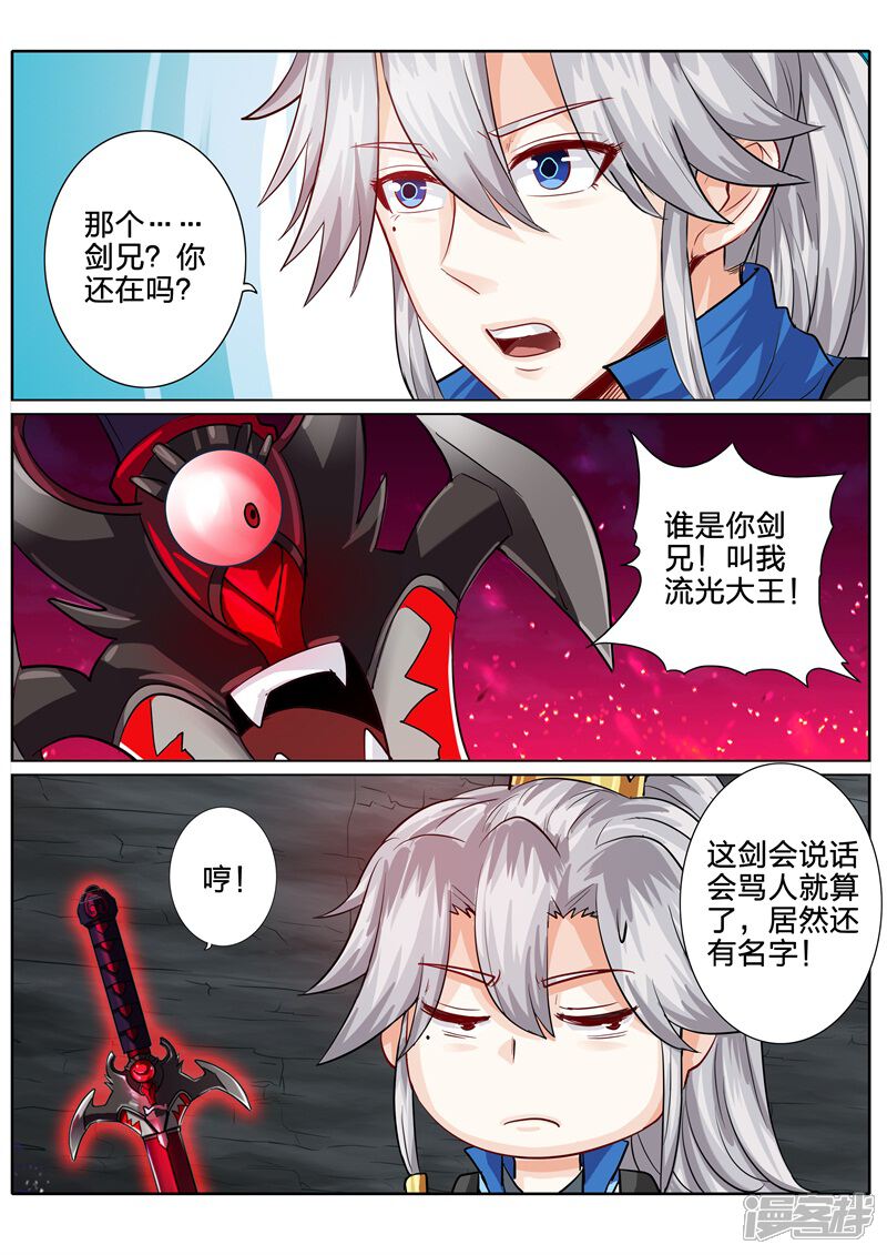 第142话-诸天纪-神居动漫（第10张）