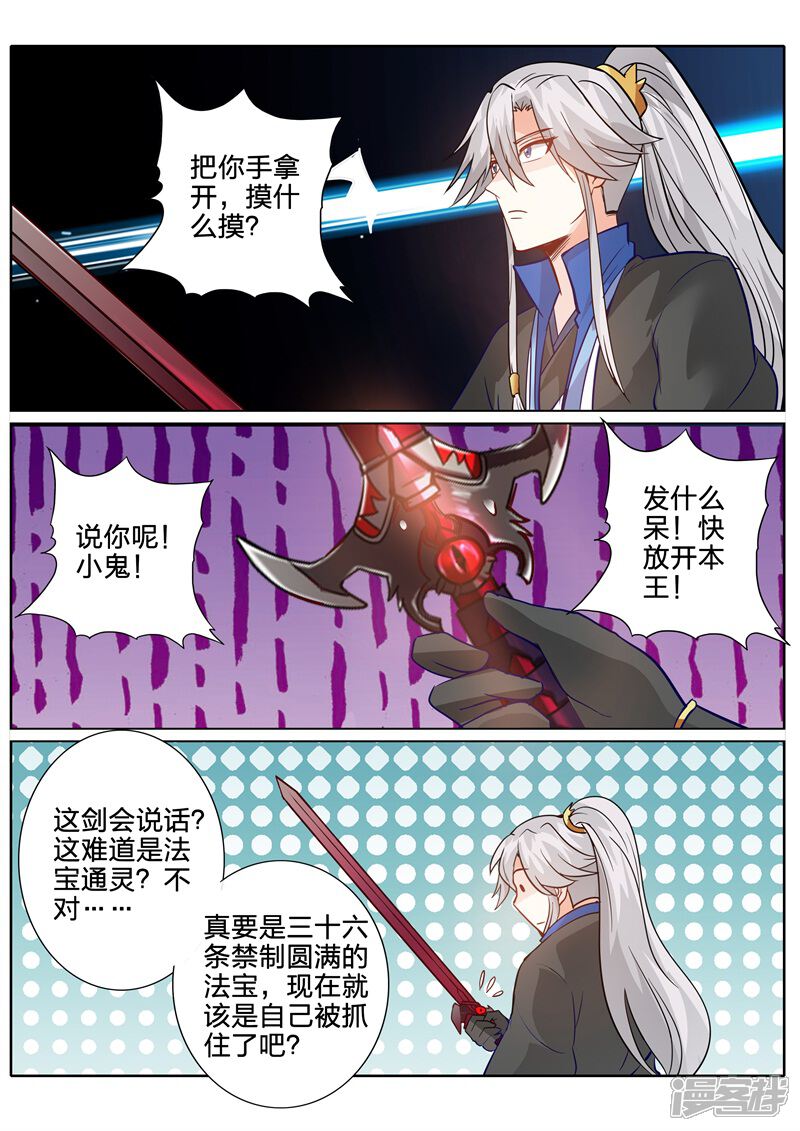 第142话-诸天纪-神居动漫（第9张）