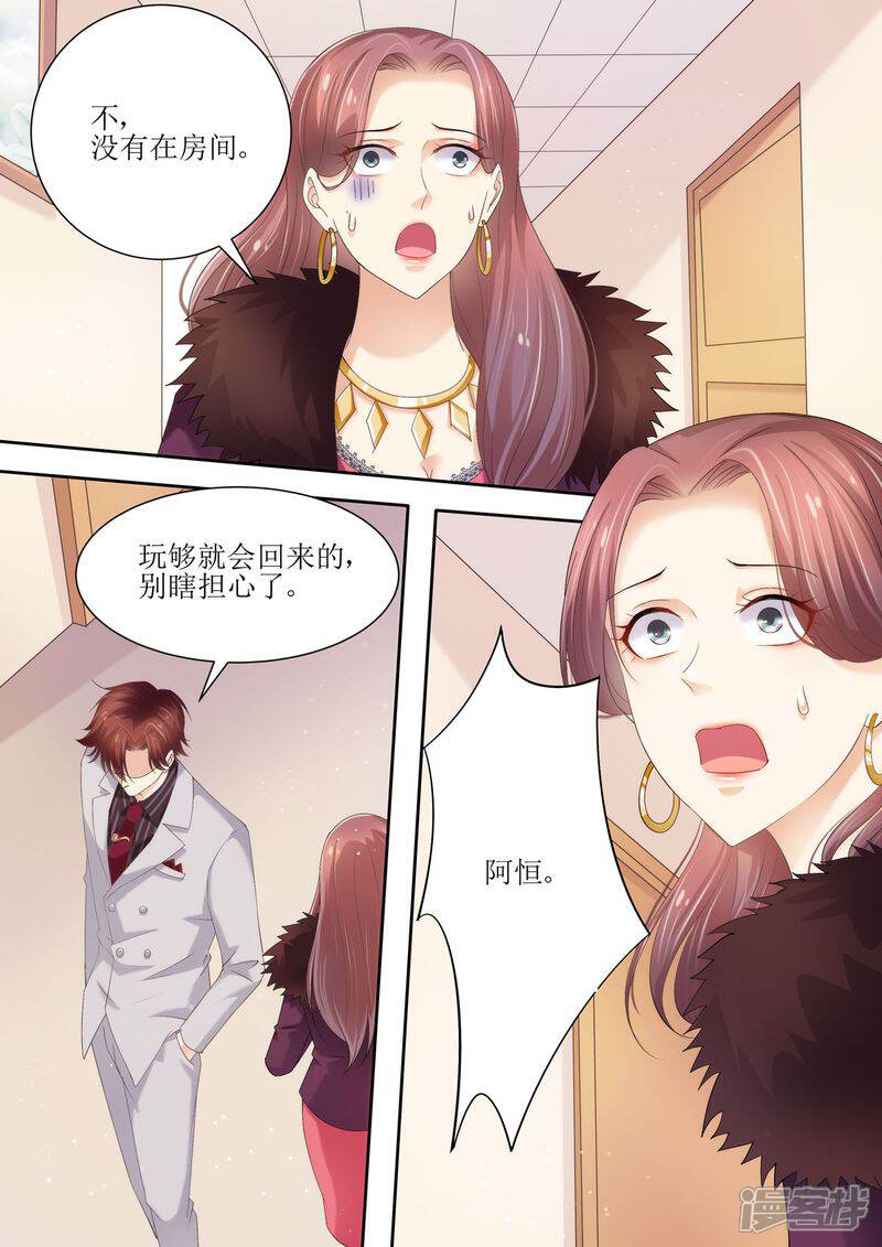 第75话为什么不信我-天价豪门:夫人又跑了-畅文文化（第2张）