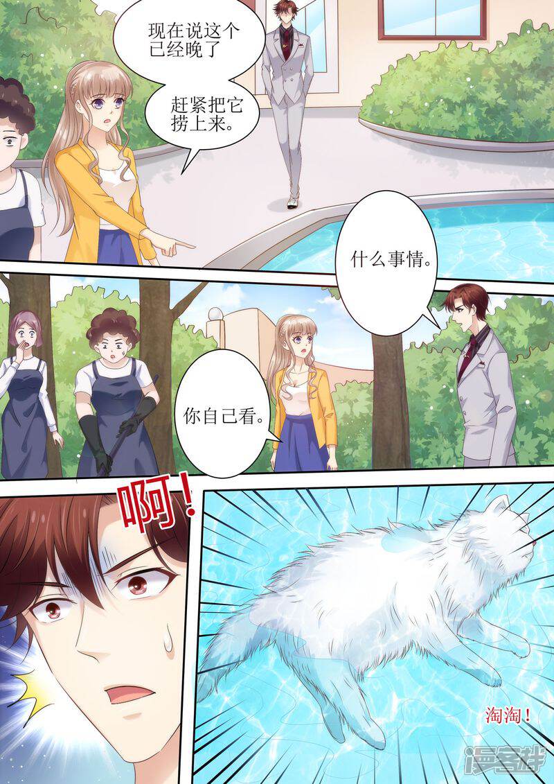 第75话为什么不信我-天价豪门:夫人又跑了-畅文文化（第3张）