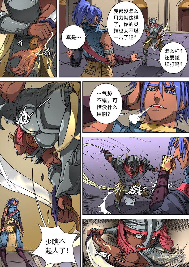 第101话3杜基国-唐寅在异界-云端漫画（第2张）