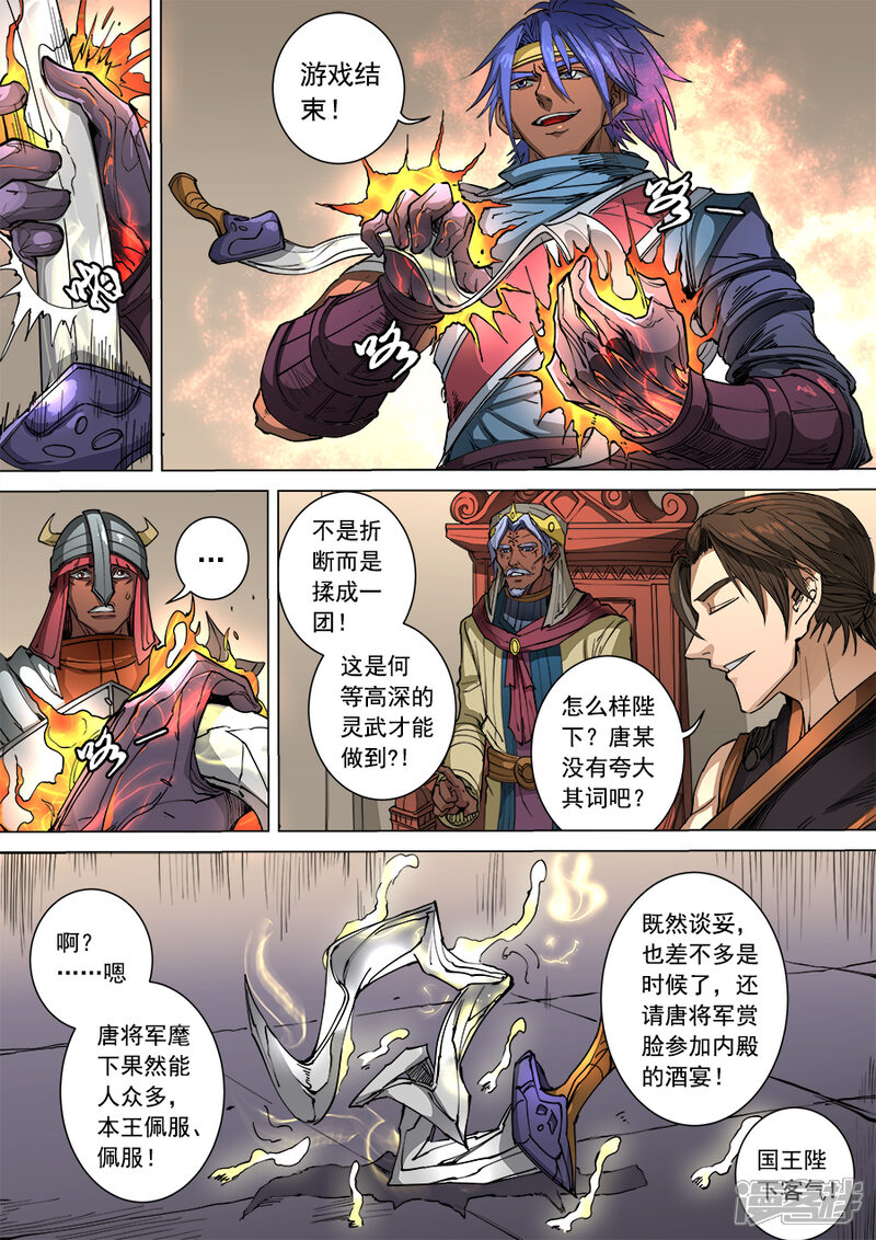 第101话3杜基国-唐寅在异界-云端漫画（第4张）