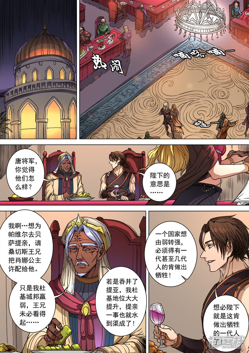 第101话3杜基国-唐寅在异界-云端漫画（第5张）