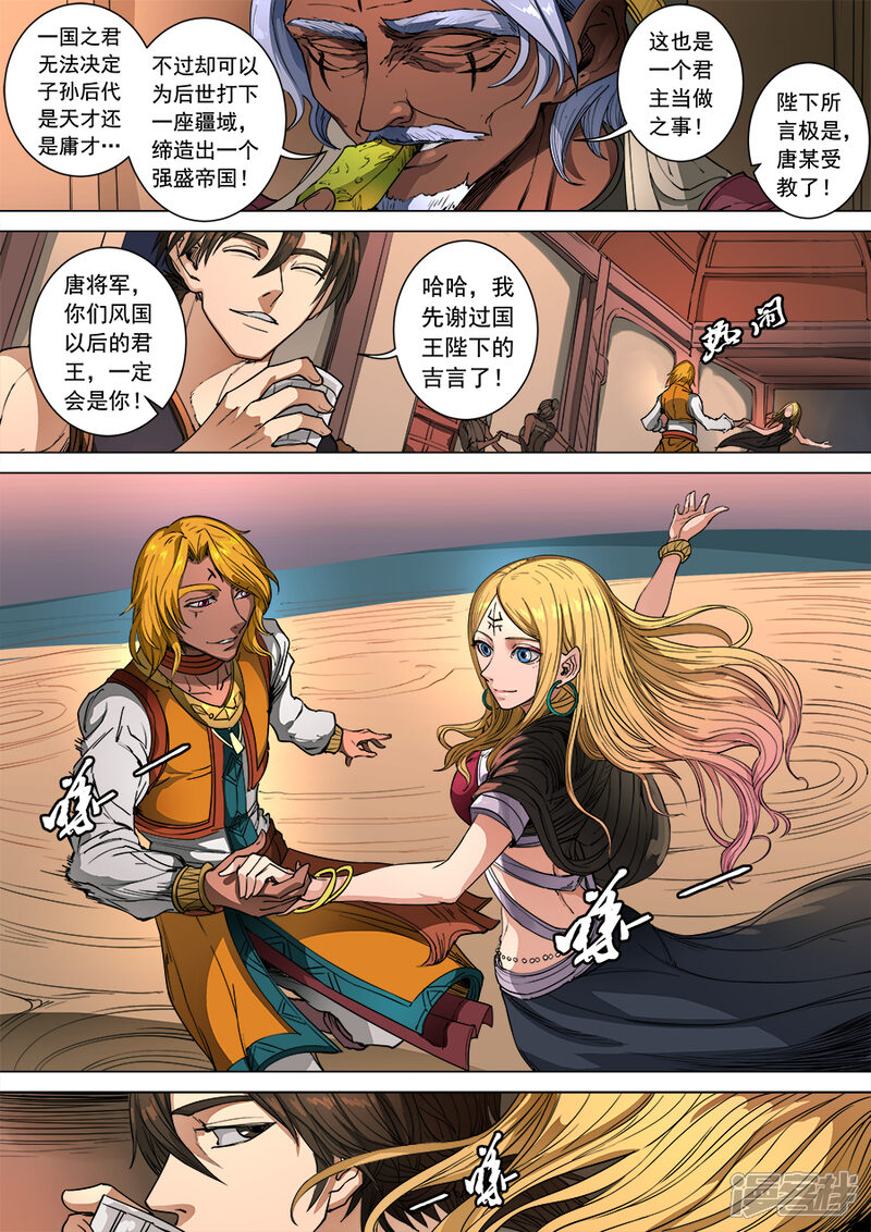 第101话3杜基国-唐寅在异界-云端漫画（第6张）