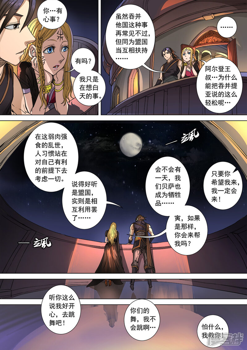 第101话3杜基国-唐寅在异界-云端漫画（第8张）