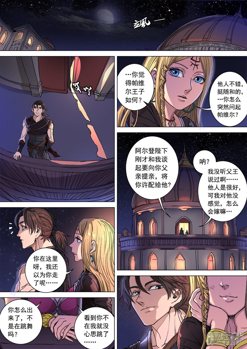 第101话3杜基国-唐寅在异界-云端漫画（第7张）