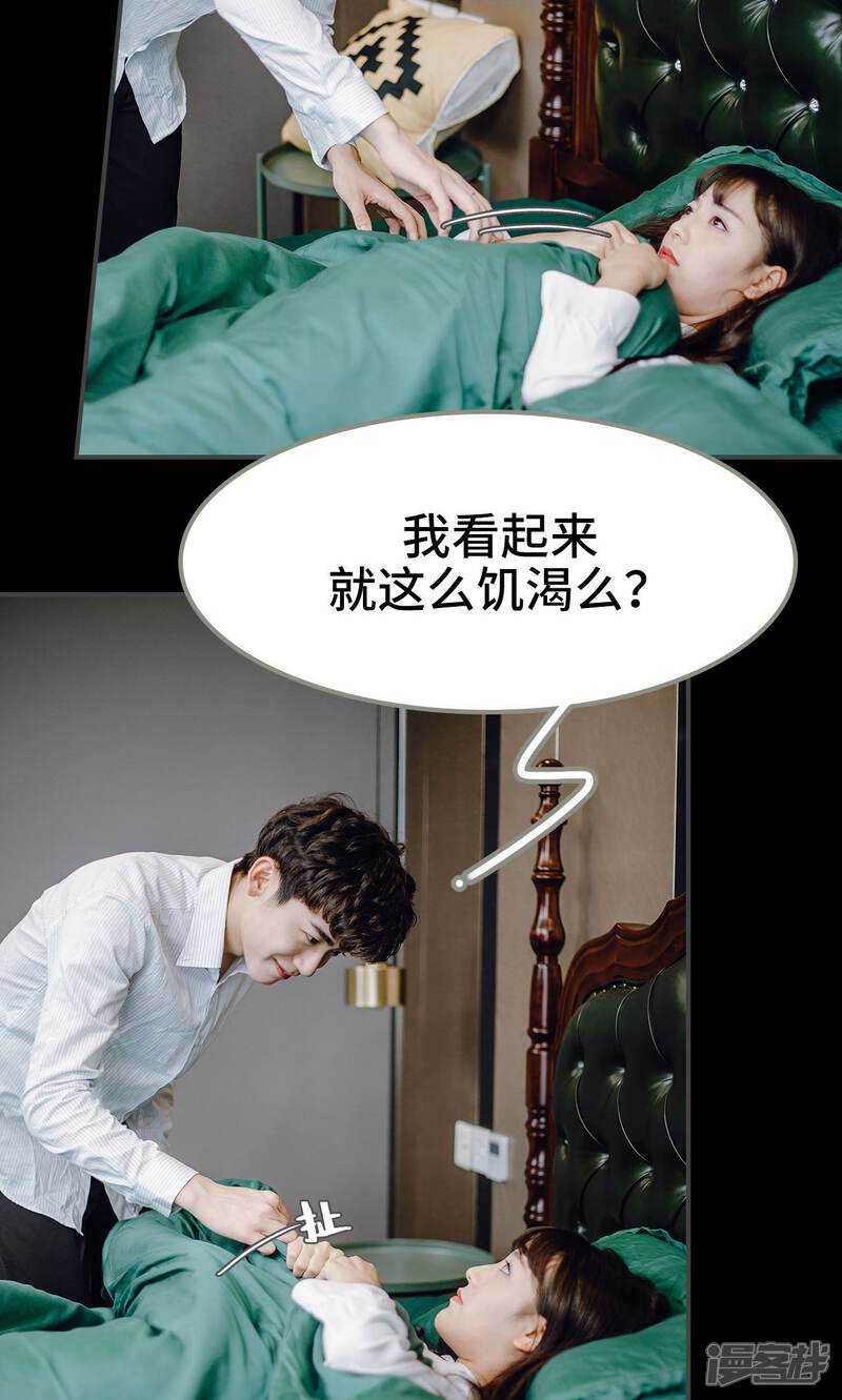 第44话-宠婚夜袭：总裁前夫求放过-剧能玩（第9张）