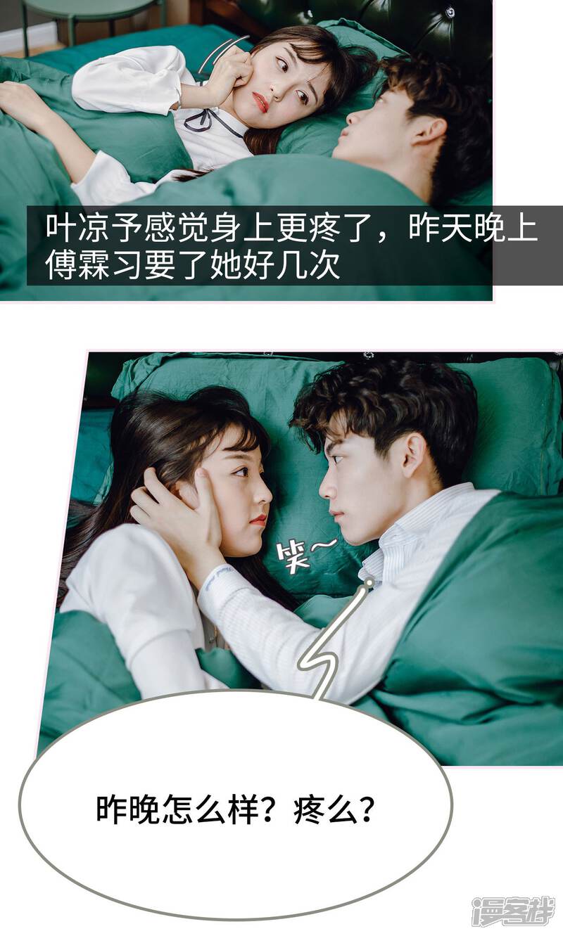 第44话-宠婚夜袭：总裁前夫求放过-剧能玩（第18张）