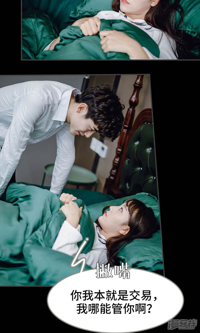 第44话-宠婚夜袭：总裁前夫求放过-剧能玩（第12张）