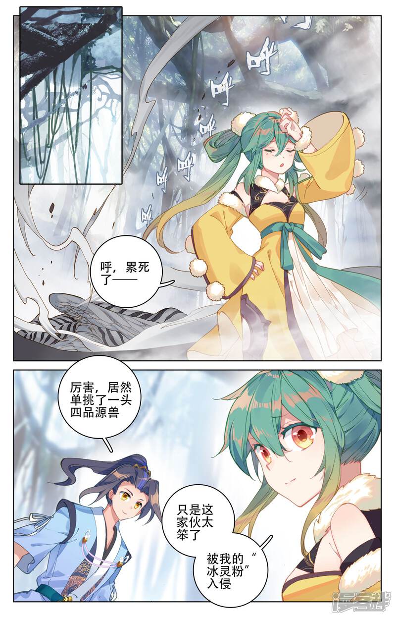 【元尊】漫画-（第103话 东玄来袭（下））章节漫画下拉式图片-第3张图片