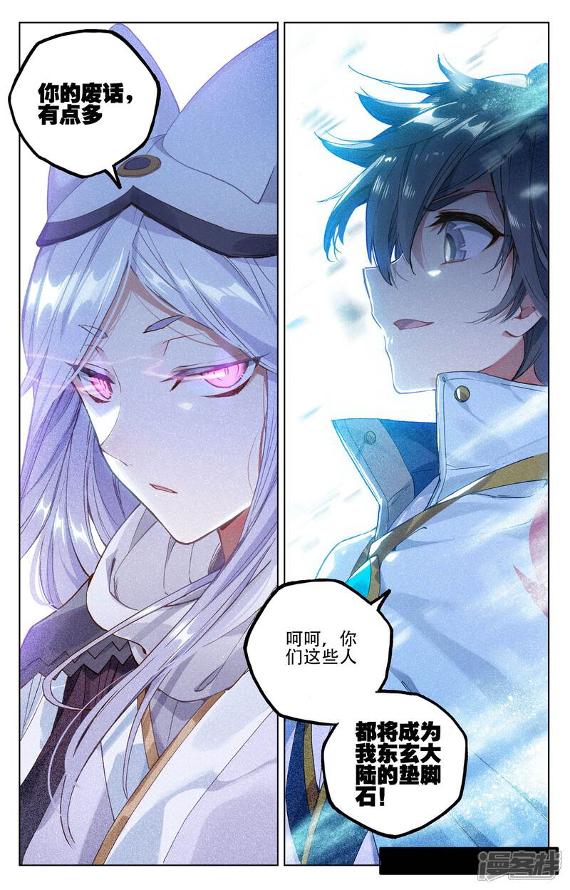 【元尊】漫画-（第103话 东玄来袭（下））章节漫画下拉式图片-第2张图片