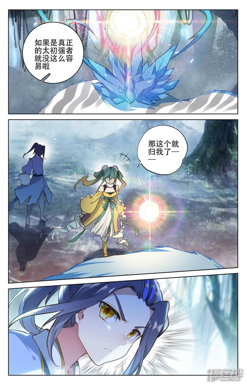 【元尊】漫画-（第103话 东玄来袭（下））章节漫画下拉式图片-第4张图片