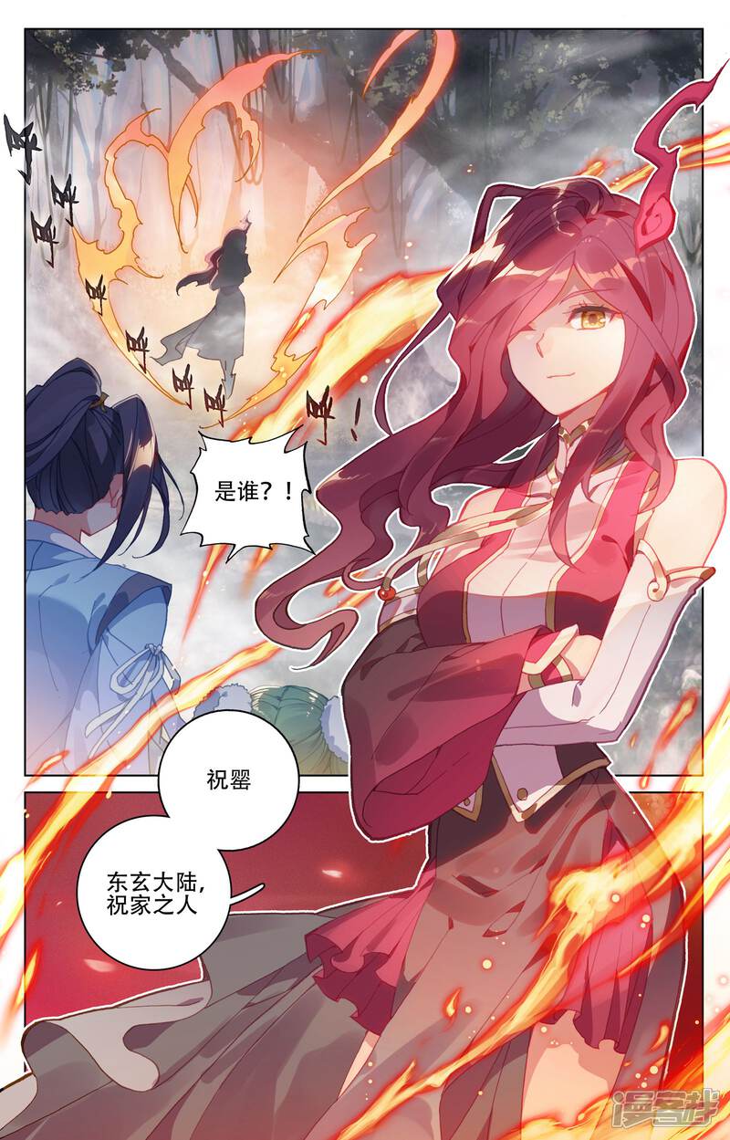 【元尊】漫画-（第103话 东玄来袭（下））章节漫画下拉式图片-第9张图片
