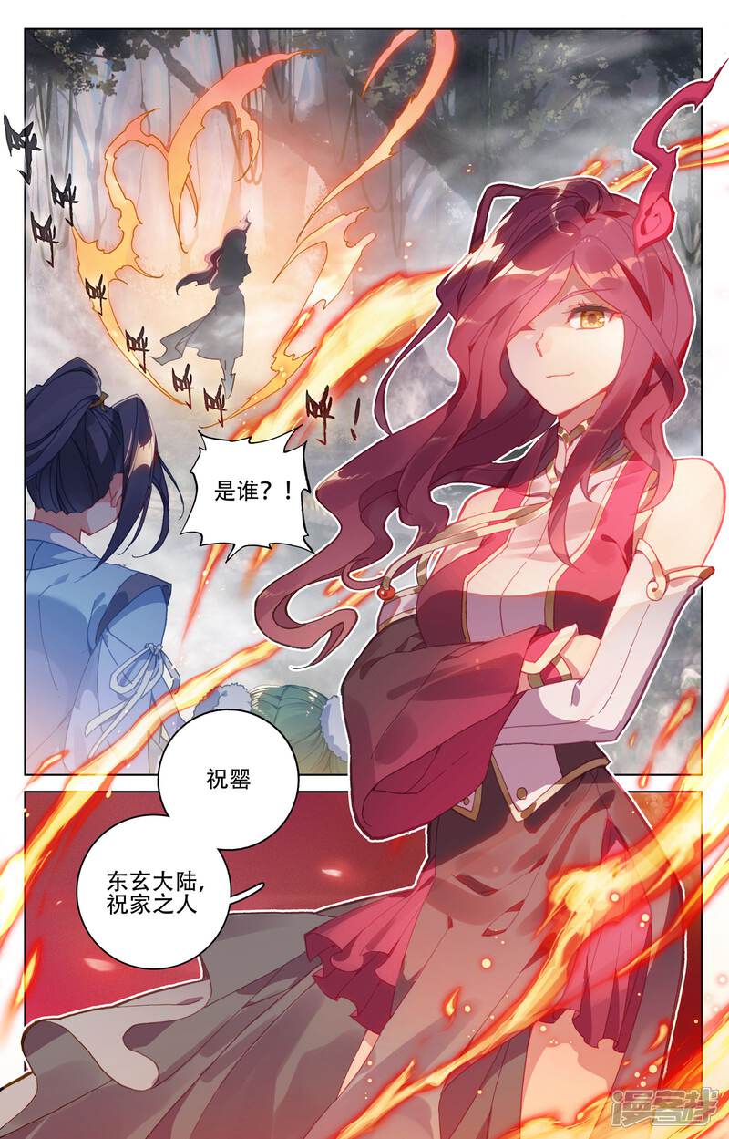 【元尊】漫画-（第103话 东玄来袭（下））章节漫画下拉式图片-9.jpg