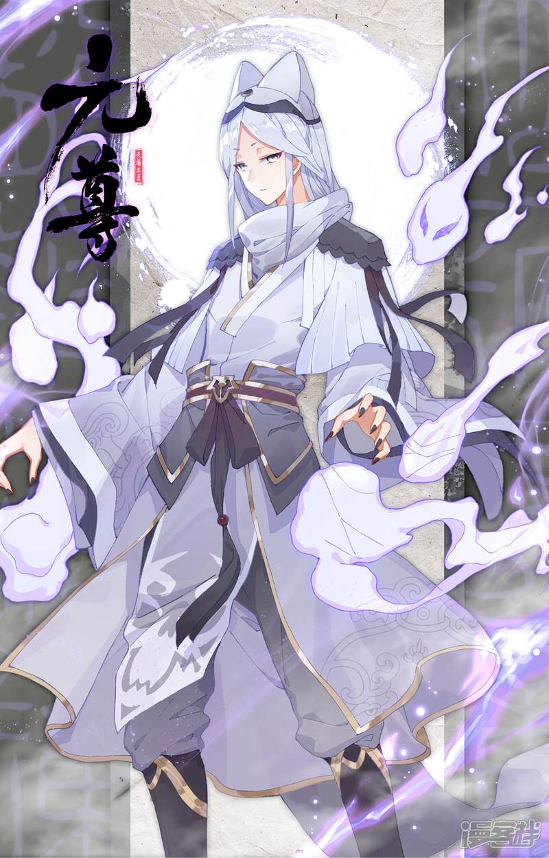 【元尊】漫画-（第103话 东玄来袭（下））章节漫画下拉式图片-第11张图片